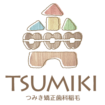 TSUMIKIつみき矯正歯科稲毛